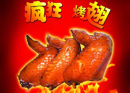 丁青疯狂烤翅